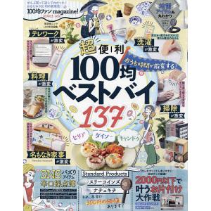 １００均ファンmagazine！　２０２１−２０２２/旅行