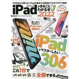 iPadがまるごとわかる本 2022