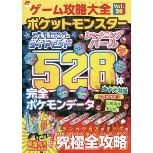 ゲーム攻略大全 Vol.26/ゲーム
