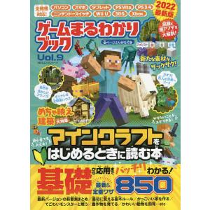 ゲームまるわかりブック　Vol．９/ゲーム