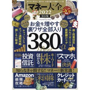 マネー大全　２０２２