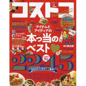 コストコ大百科 最新版