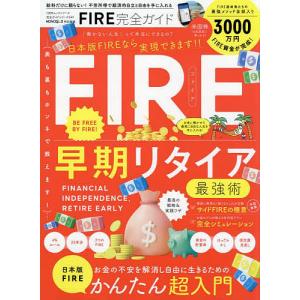 FIRE完全ガイド 不労所得で経済的自立と自由を手に入れる