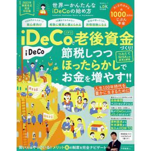 世界一かんたんなiDeCoの始め方　２０２２年制度改正完全対応版/平野雅章