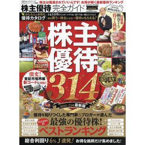 株主優待完全ガイド 〔2022〕
