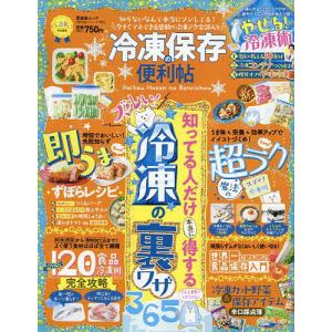 冷凍保存の便利帖 〔2022〕/レシピ