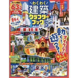 わくわく建築クラフターブック 5