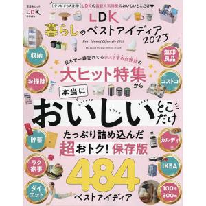 LDK暮らしのベストアイディア 2023