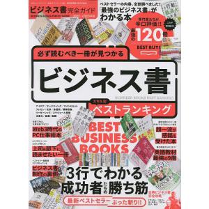 ビジネス書完全ガイド　２０２２→２０２３年版