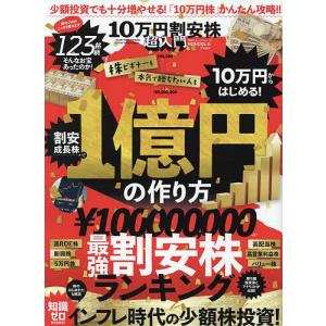 10万円割安株超入門 少額10万円株かんたん攻略!