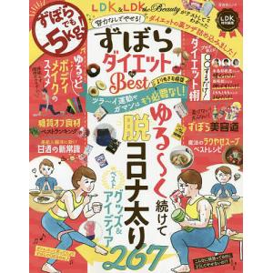 ずぼらダイエットtheB よりぬきお得版