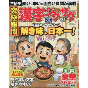 究極難問漢字ジグザグフレンズ Vol.2