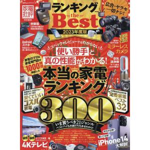 ランキング the Best 2023