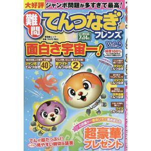 難問 てんつなぎフレンズ Vol.4