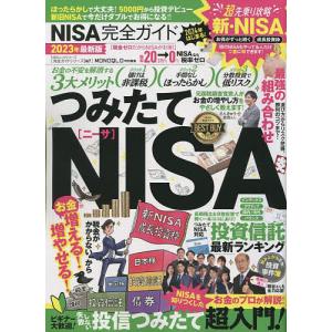 完全ガイドシリーズ367 NISA完全ガイド