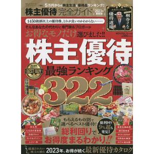 株主優待完全ガイド 2023年最新版