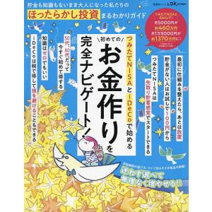 貯金も知識もないまま大人になった私たちのほったらかし投資まるわかりガイド