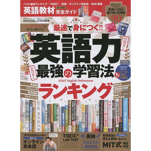 英語教材完全ガイド 2023年版/旅行