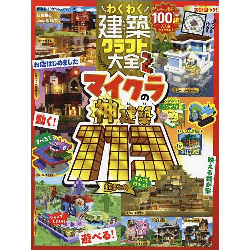 わくわく建築クラフト大全 設計図つき! 2/ゲーム