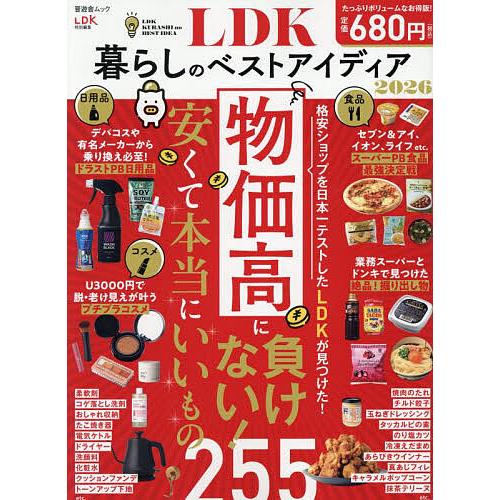 LDK暮らしのベストアイディア 2026