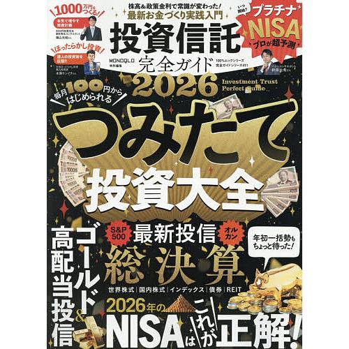 投資信託完全ガイド 2026