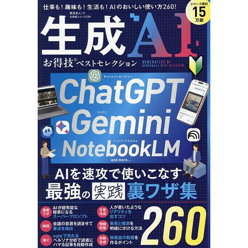 生成AIお得技ベストセレクション