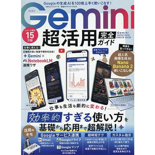 Gemini超活用完全ガイド