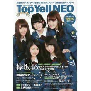 Top Yell NEO CLOSE-UP NEXT BREAK IDOL 次世代のアイドルシーンを牽引するネクストブレイク候補をクローズアップ!｜boox