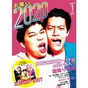 お笑い2020 Volume1(2020WINTER)