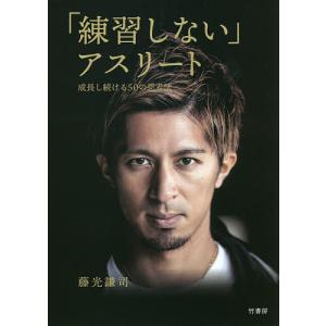 藤光 藤光謙司の商品一覧 通販 Yahoo ショッピング
