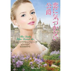 The Duke Who Loved Me