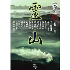 霊山/加藤一/つくね乱蔵