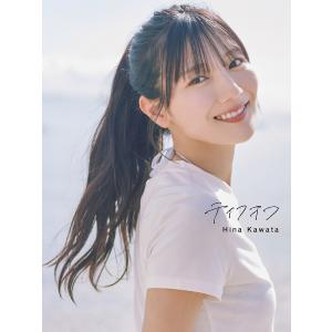〔予約〕日向坂46 河田陽菜2nd写真集(タイトル未定)/SAKAIDEJUN／写真｜bookfan