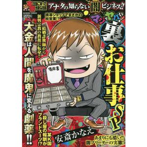 ぷち本当にあった愉快な話　マジでヤバい！