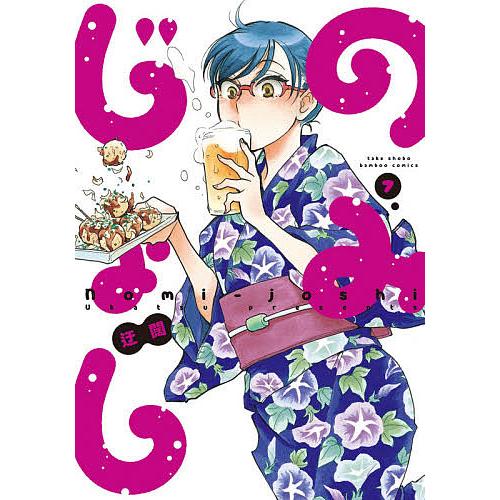 のみじょし 7/迂闊