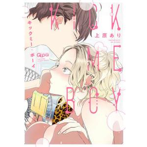 キックミー・ボーイ/上原あり