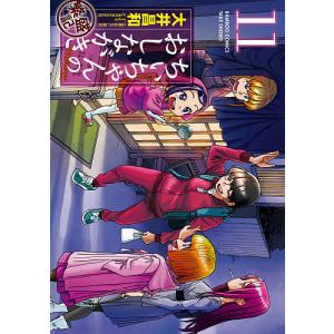 ちぃちゃんのおしながき 繁盛記 11/大井昌和