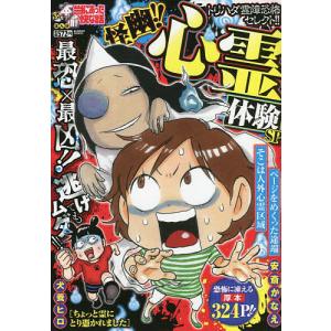 ぷち本当にあった愉快な話 怪幽!!心霊体