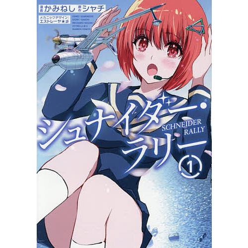 シュナイダー・ラリー 1