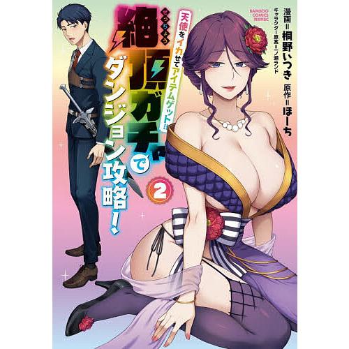 天使をイカせてアイテムゲット!! 絶 2