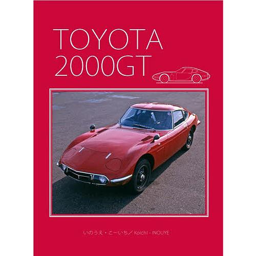 TOYOTA 2000GT/いのうえこーいち