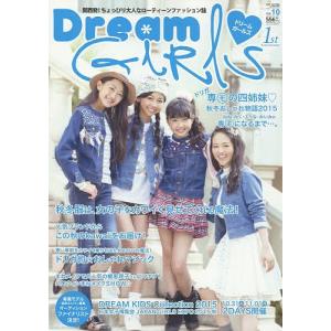 Dream GIRLS 関西発!ちょっぴり大人なローティーンファッション誌 Vol.10(2015AUTUMN & WINTER)｜boox