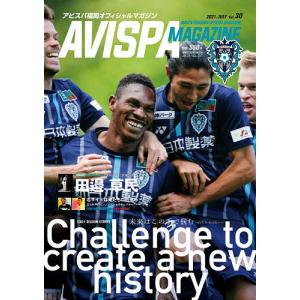 AVISPA　MAGAZINE　アビスパ福岡オフィシャルマガジン　Vol．３０（２０２１．JULY）