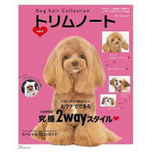 トリムノート Dog hair Collection vol.4｜boox