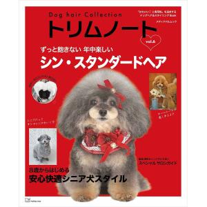 トリムノート Dog hair Collection vol.6｜boox