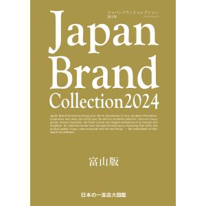 Japan Brand Collection 2024富山版/旅行｜boox