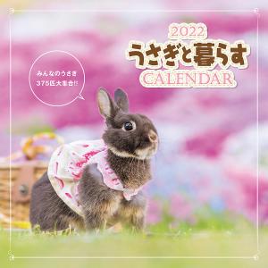 ’22 うさぎと暮らすCALENDAR