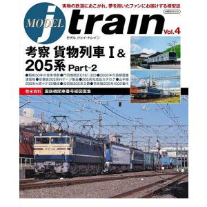 モデルジェイ・トレイン　Vol．４
