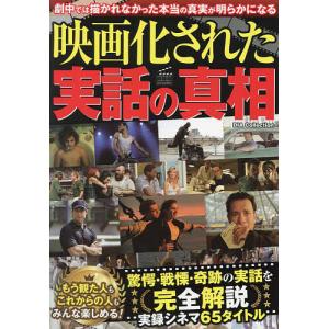 映画化された実話の真相 劇中では描かれなかった本当の真実が明らかになる｜boox