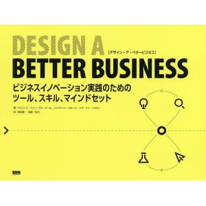 DESIGN A BETTER BUSINESS ビジネスイノベーション実践のためのツール、スキル、...